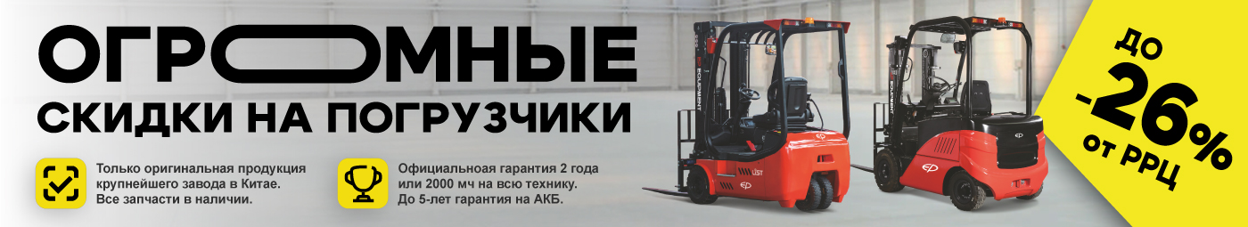 баннер акции на складскую технику в Твери