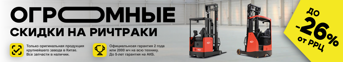 баннер акции на складскую технику в Твери