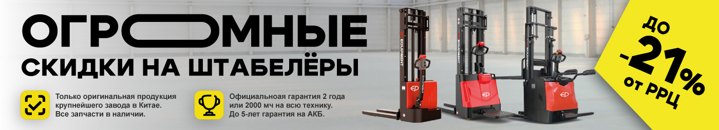баннер акции на складскую технику в Твери