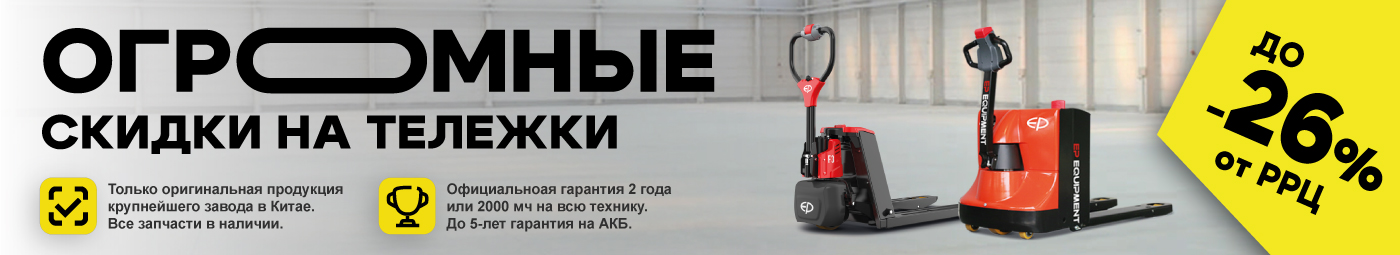 баннер акции на складскую технику в Твери